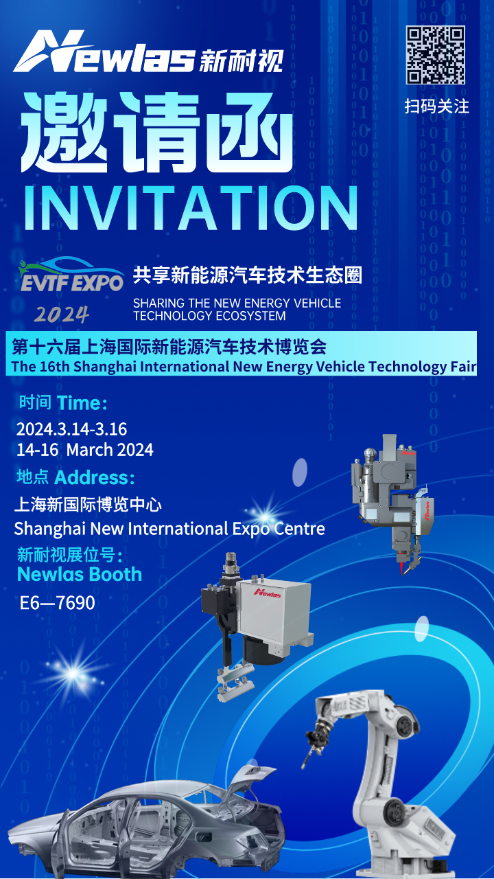 邀请函|公赌船JCJC710携多款主流产品亮相上海国际新能源汽车技术博览会