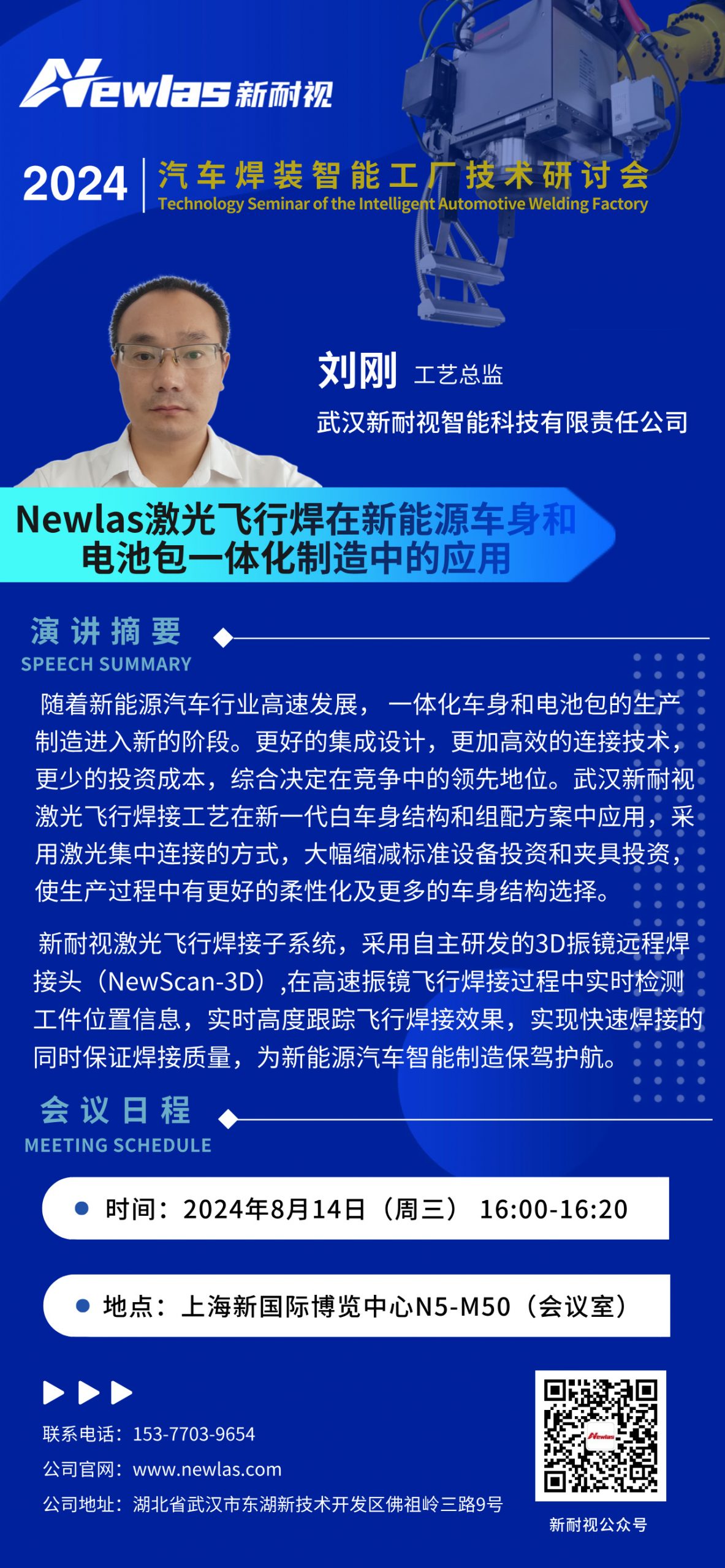 参会邀请|公赌船JCJC710诚邀您参加2024汽车焊装智能工厂技术研讨会