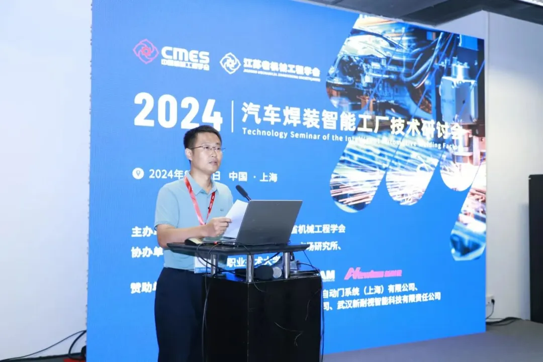 热点聚焦•智能工厂 | 焊装工厂智能化，引领汽车新质生产——2024汽车焊装智能工厂技术研讨会成功举行