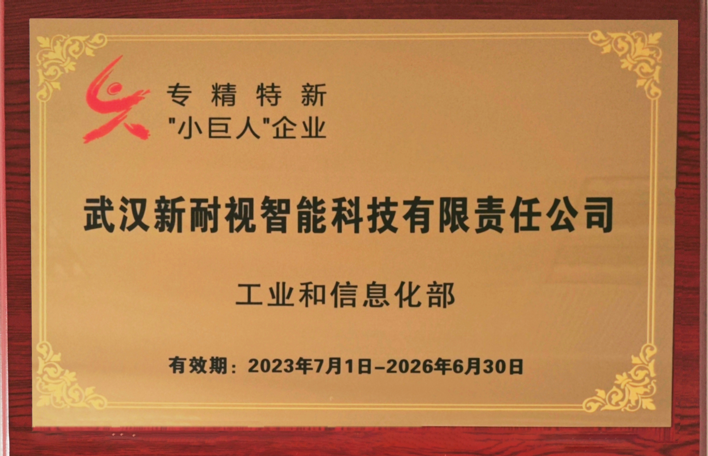 武汉公赌船JCJC710连续三年荣获“光谷瞪羚”企业称号