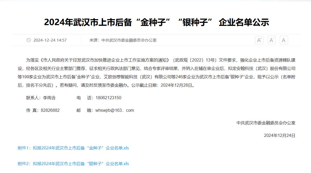 简讯：公赌船JCJC710荣获2024年武汉市上市后备“金种子”企业！