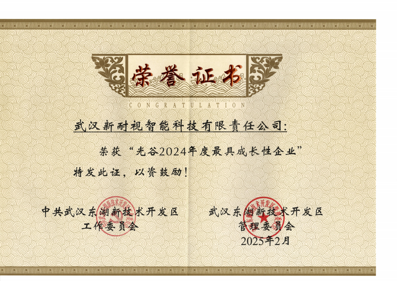 简讯：公赌船JCJC710荣获“光谷2024年度最具成长性企业”