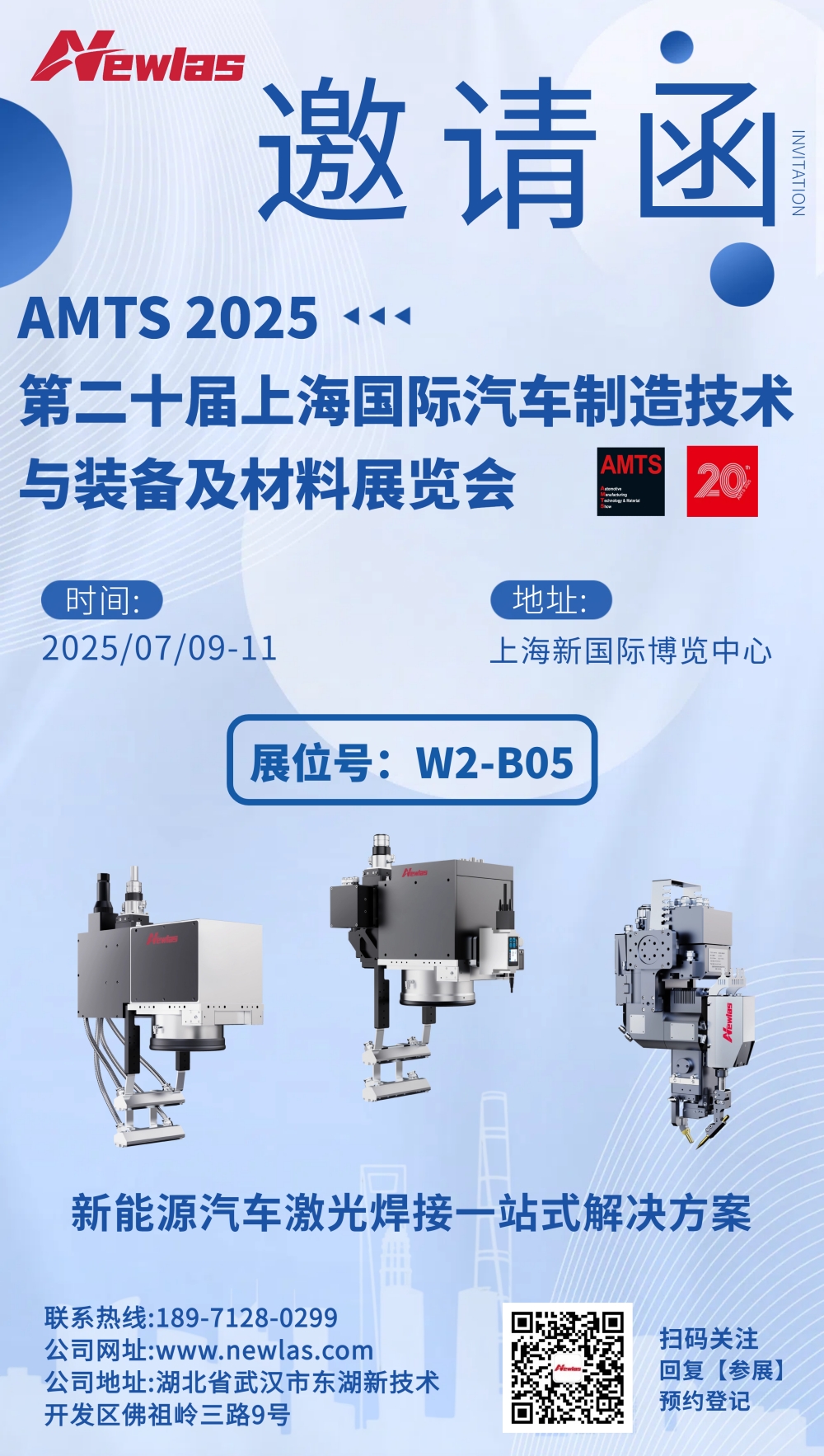 2025AMTS观展指南 | 公赌船JCJC710与您共探汽车智造