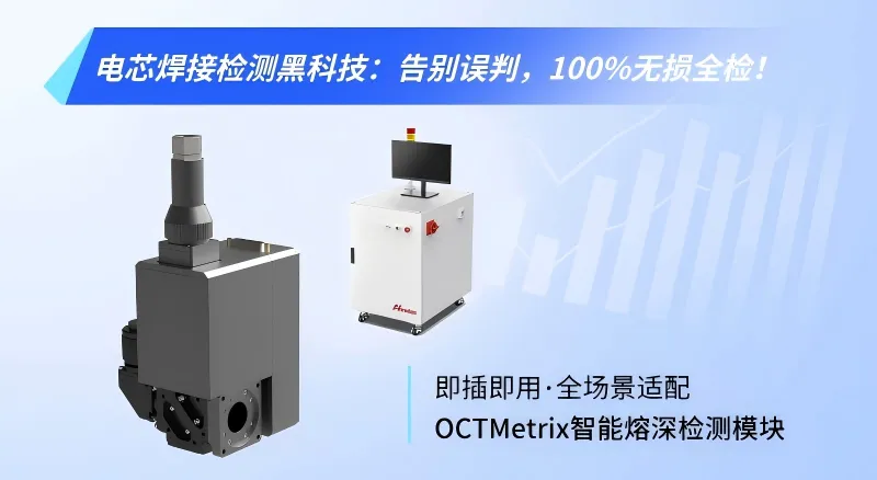 公赌船JCJC710电芯焊接检测黑科技：告别误判，100%无损全检